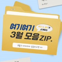 [청소년사업팀] 청소년운영위원회 '여기여기' 2025년 3월 소식지